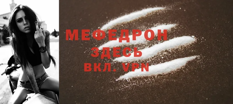 МЯУ-МЯУ mephedrone  наркотики  гидра ТОР  Межгорье 